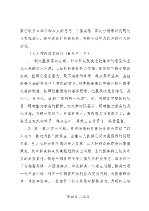 群众观点和群众立场教育活动实施方案.docx