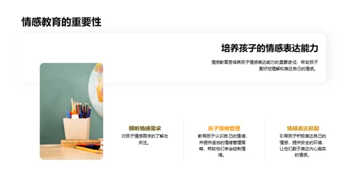 家校联手，共育明日