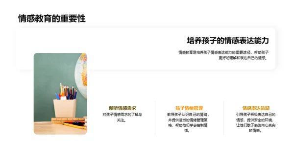 家校联手，共育明日