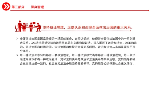 准确把握重要领导法治思想的道理学理哲理PPT课件