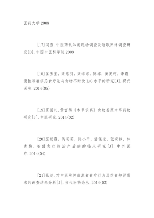 药学毕业论文参考文献.docx