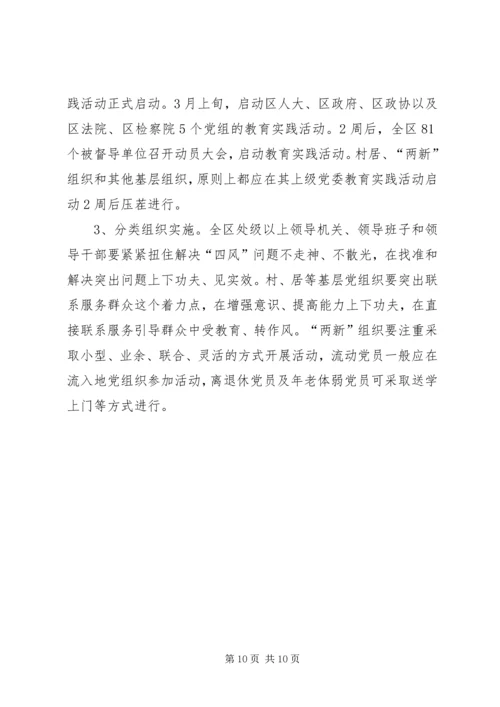 区委领导群众路线会议发言稿 (4).docx