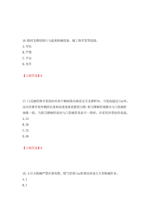 2022年山西省建筑施工企业项目负责人安全员B证安全生产管理人员考试题库押题卷含答案第68版