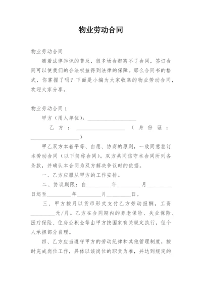 物业劳动合同_6.docx