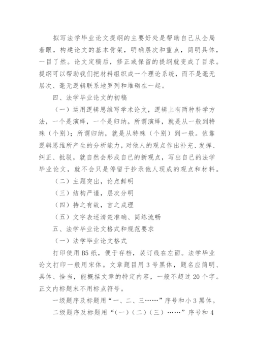 电大法学毕业论文格式.docx