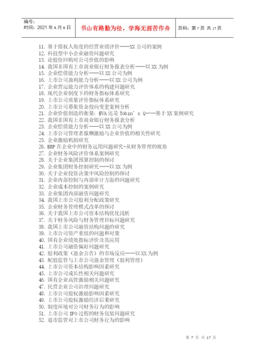 毕业论文参考选题与指南(XXXX)-上海立信会计学院.docx