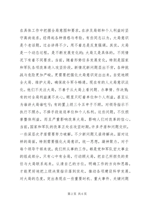 讲政治、顾大局、守纪律活动学习心得二则.docx