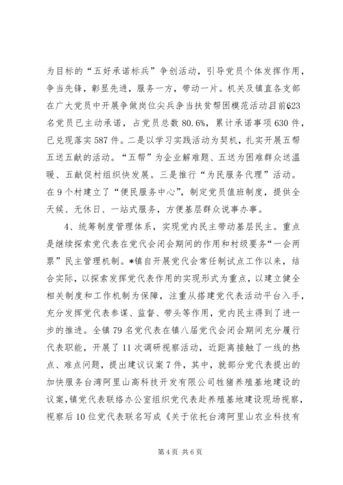 基层统筹兼顾增活力调研报告.docx