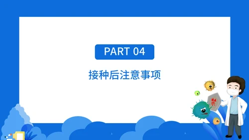 新冠儿童疫苗接种事项通用PPT课件