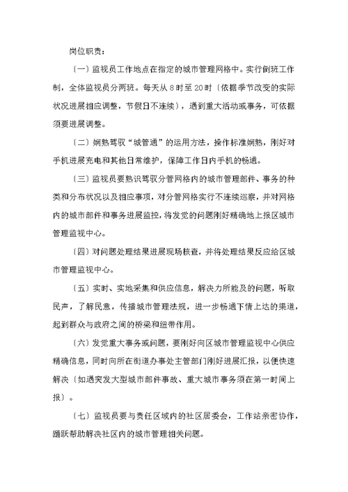 数字化城市管理监督员工作总结