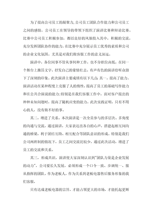 公司团队组织庆祝活动总结