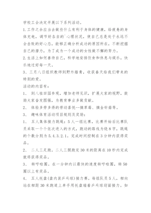 幼儿园教师三八节活动方案.docx