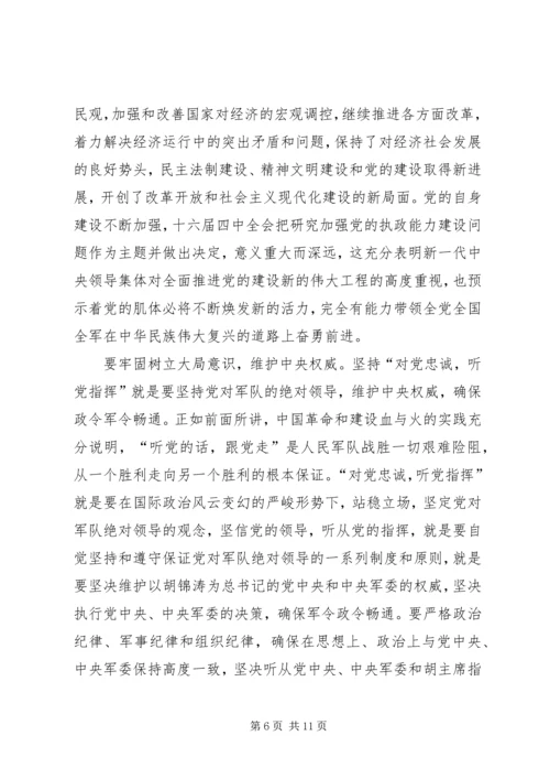 牢固树立“对党忠诚,听党指挥”的坚定政治信念五篇.docx