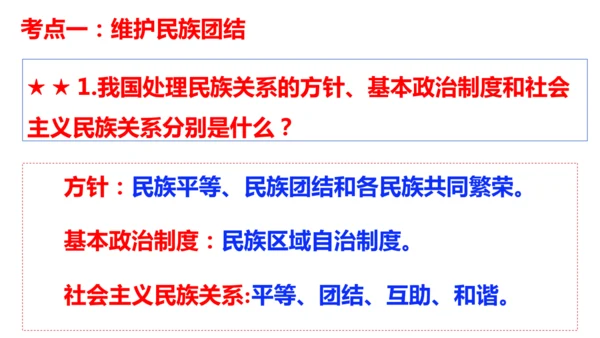 第四单元 和谐与梦想（单元复习课件）-【上好课】2024-2025学年九年级道德与法治上册同步精品课