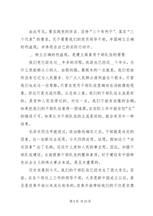 工商系统党课讲稿 (5).docx