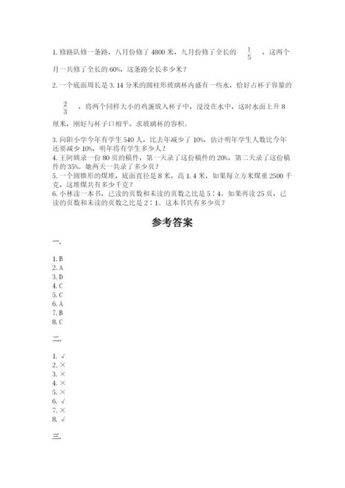 黑龙江【小升初】2023年小升初数学试卷（有一套）.docx