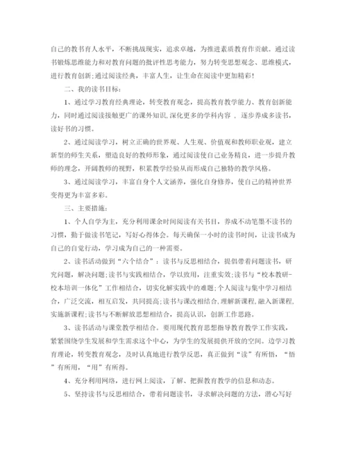 精编之教师个人读书计划范文.docx