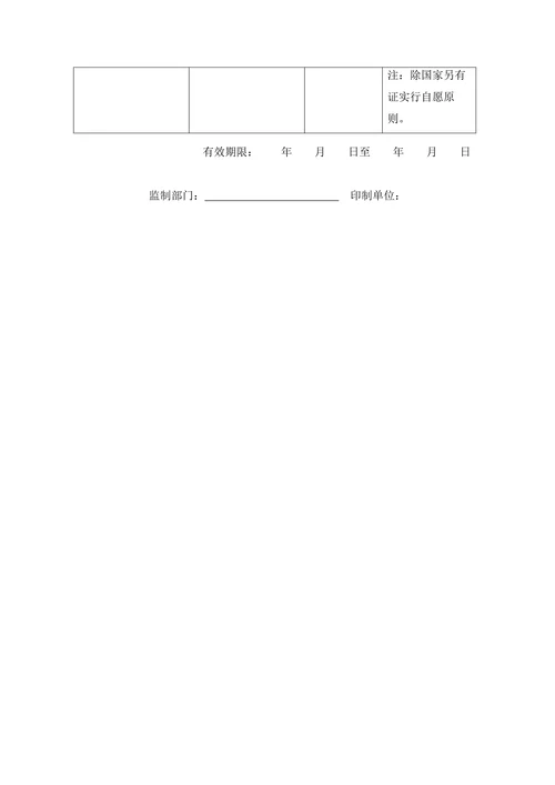购销合同工矿产品