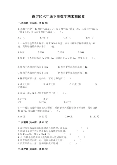 邕宁区六年级下册数学期末测试卷附精品答案.docx