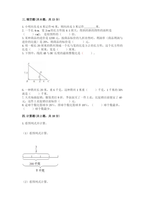 北师大版六年级下册数学期末测试卷附参考答案【黄金题型】.docx