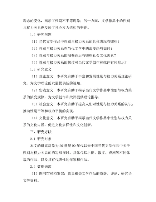 性别与权力：当代文学中的表现
