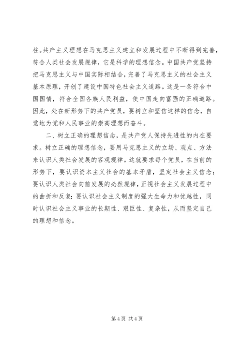 学习《一靠理想二靠纪律才能团结起来》的体会 (7).docx