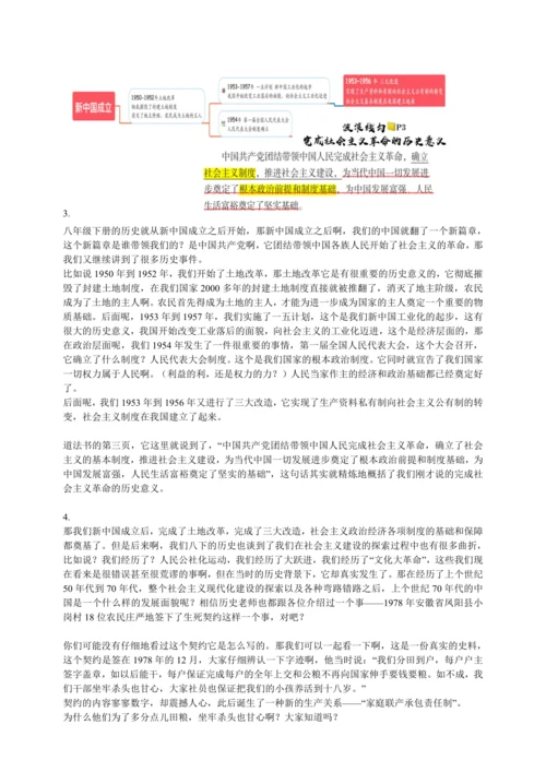 1踏上强国之路 讲义