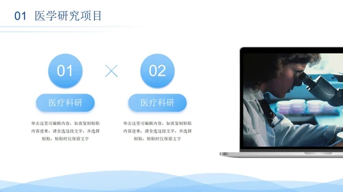 蓝色渐变科技科研医学报告PPT模板