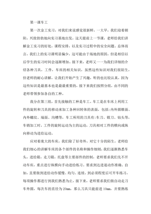 金工职业实习实训心得大全.docx