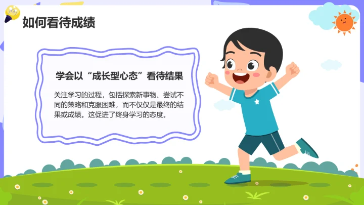 紫色卡通风期中总结与教育策略家长会PPT模板