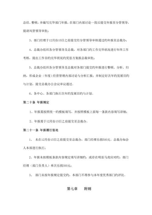 周报月报季报年报管理规定.docx