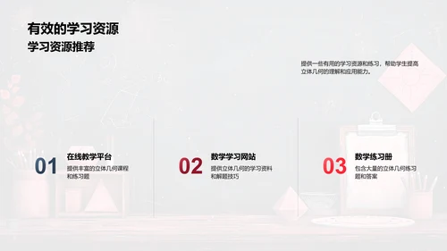 立体几何探究
