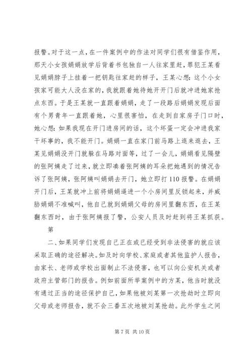 小学法制报告讲稿之二篇 (3).docx