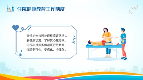蓝色卡通患者健康教育制度PPT模板宣传PPT动态PPT护理