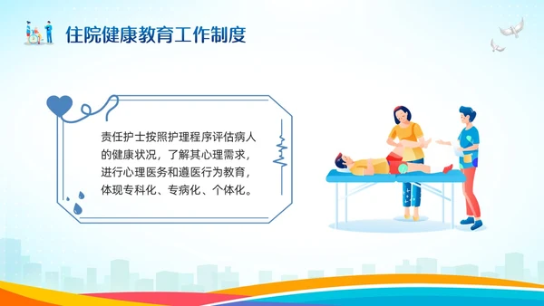 蓝色卡通患者健康教育制度PPT模板宣传PPT动态PPT护理