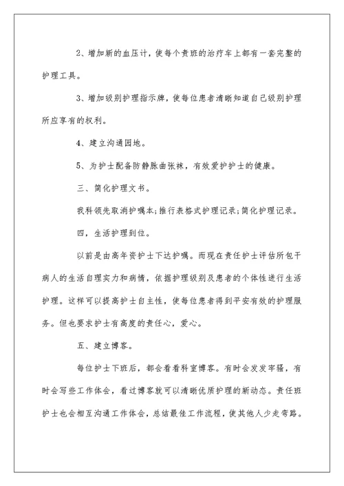 科室优质护理服务工作总结4篇