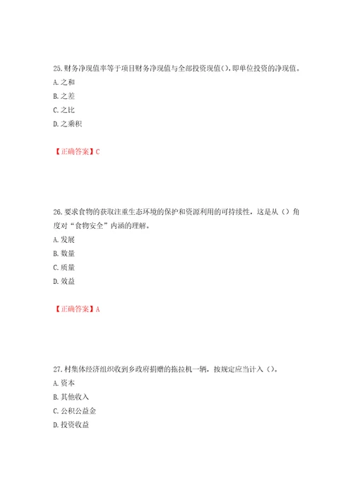 初级经济师农业经济试题押题卷及答案87