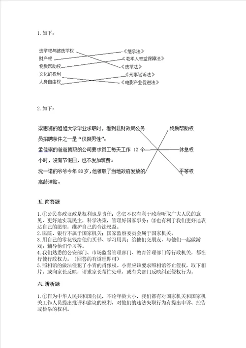 2022部编版六年级上册道德与法治期末测试卷（培优a卷）