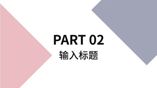 红蓝简约商业项目汇报PPT模板