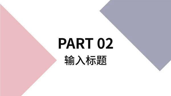 红蓝简约商业项目汇报PPT模板