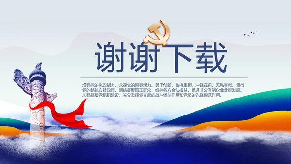 蓝色国潮风党建纪检监察党支部PPT