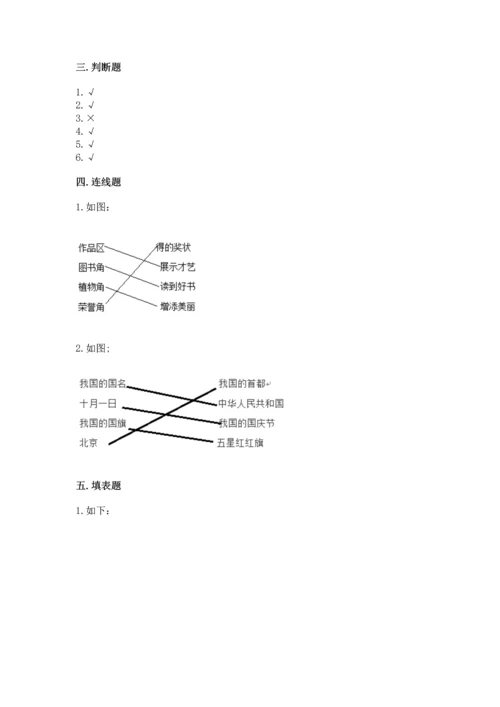 部编版二年级上册道德与法治 期末测试卷带答案（考试直接用）.docx