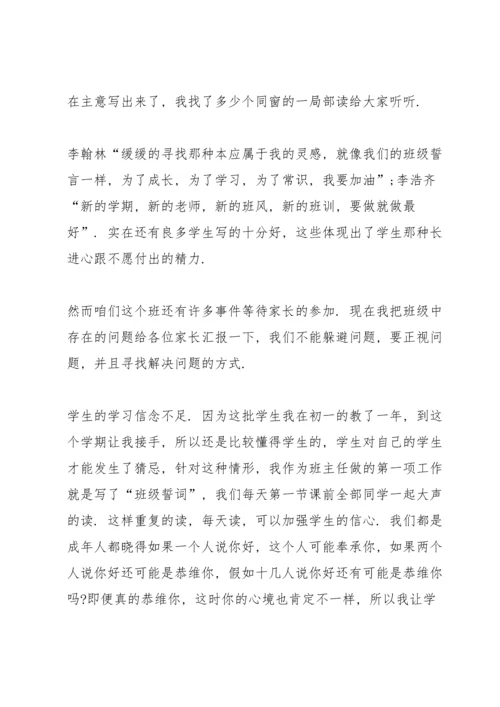 初一新生家长会班主任发言稿范文.docx