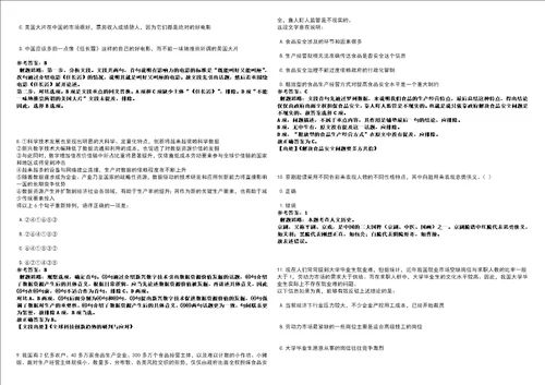 河北2021年01月石家庄市地铁资源开发有限公司招聘3套合集带答案详解考试版