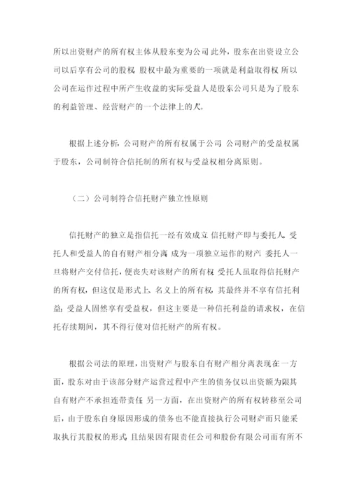 董事承担受托人责任的信托法理.docx
