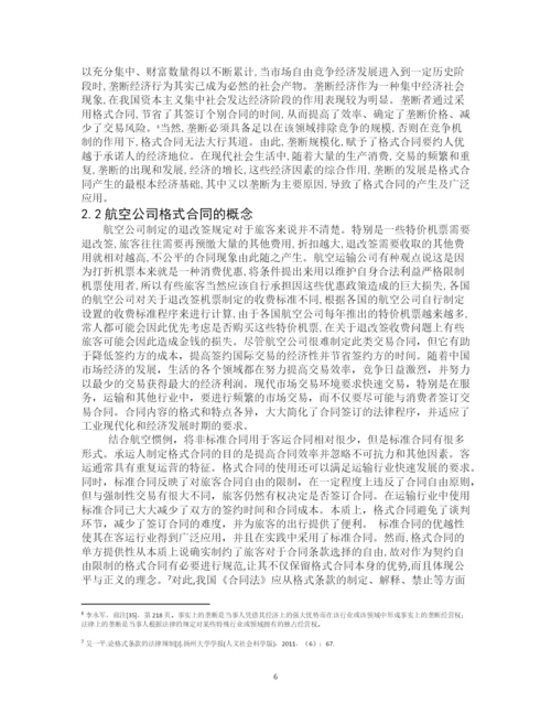 李欣静论文定稿.docx