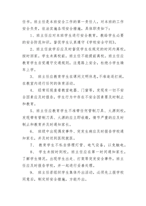 学校关于学生的安全责任书.docx