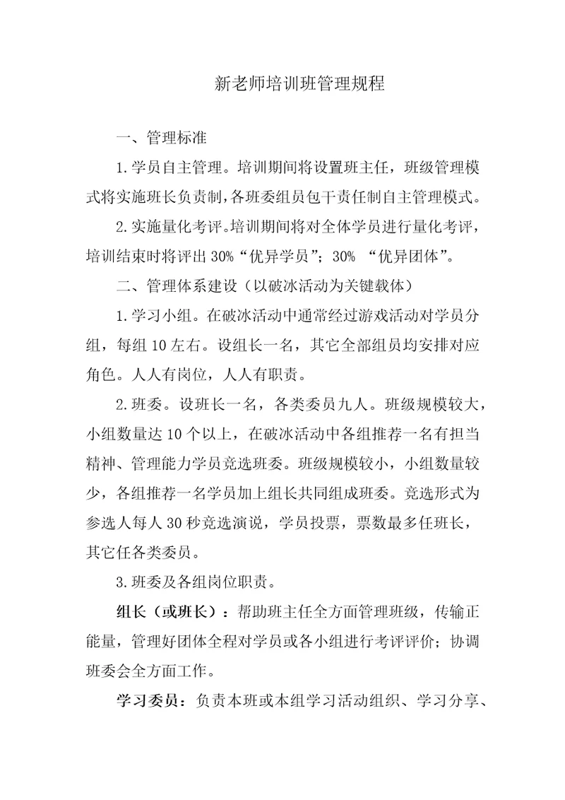 新教师培训管理作业流程