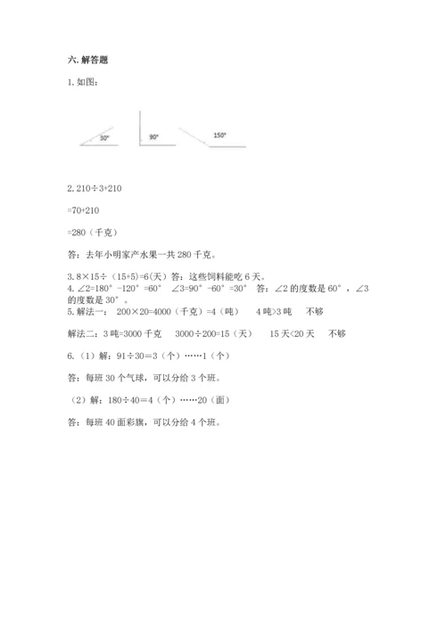 人教版四年级上册数学 期末测试卷（满分必刷）.docx