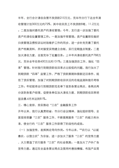 银行上半年工作总结及下半年工作措施.docx